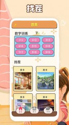 最强大脑训练截图3