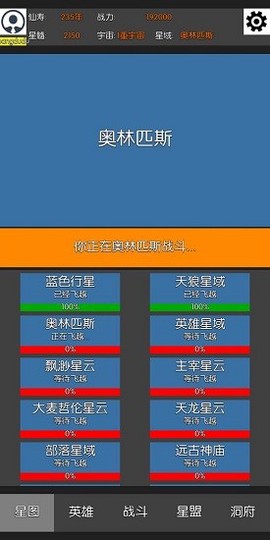星际修仙截图2