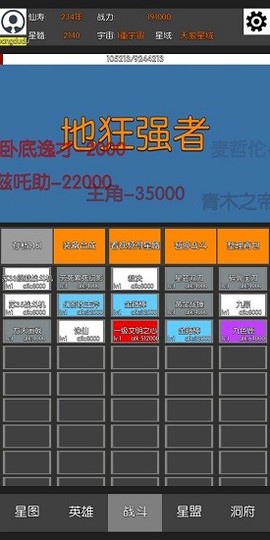 星际修仙截图3