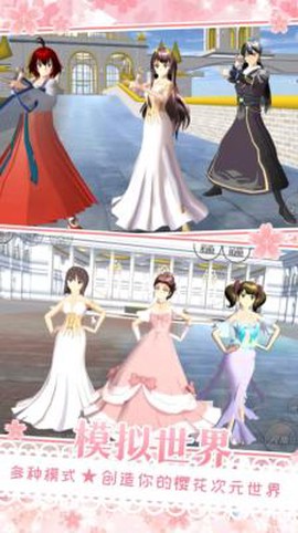 樱花校园女朋友模拟截图3