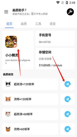 LX画质助手[图3]