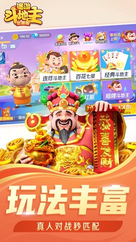 途游斗地主（比赛版）截图3