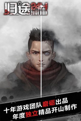 归途24小时截图1