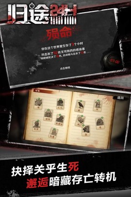 归途24小时截图3