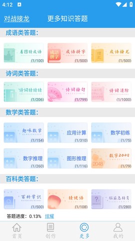 做题软件截图2