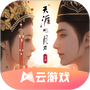 天涯明月刀云游戏