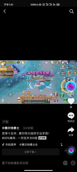 赛尔特勇士截图1
