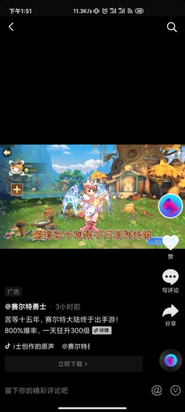 赛尔特勇士截图2