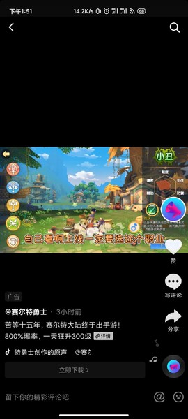 赛尔特勇士截图3