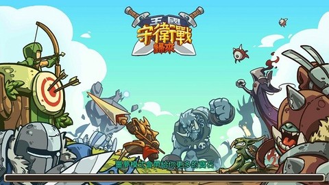 王国守卫战：归来截图1