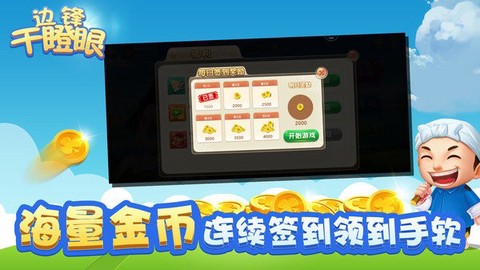 干瞪眼截图3