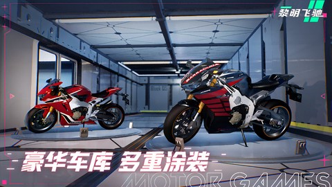 黎明飞驰截图3