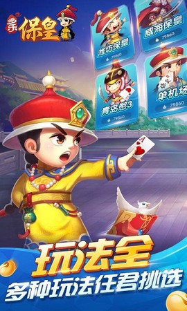 多乐保皇截图3