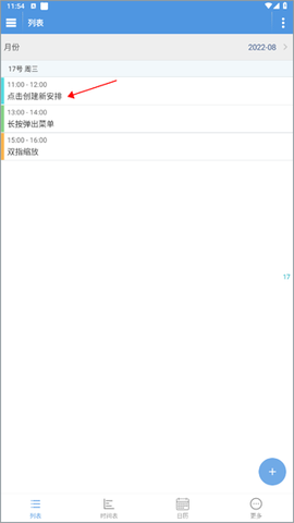 智能日程表[图1]