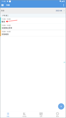 智能日程表[图4]