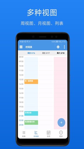 智能日程表截图3