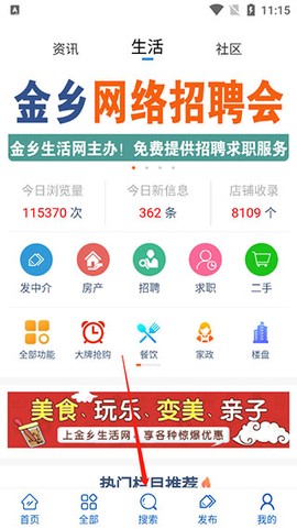 金乡生活网[图1]