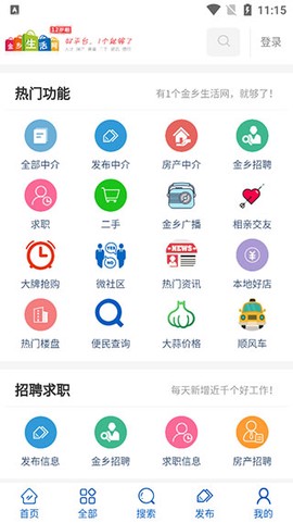 金乡生活网[图2]