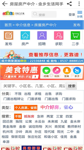 金乡生活网截图2
