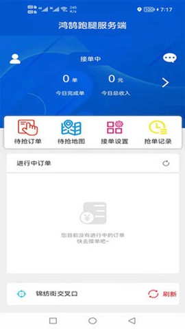 鸿鹄服务截图1