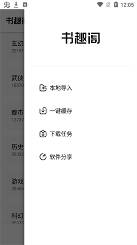 书趣阁截图2