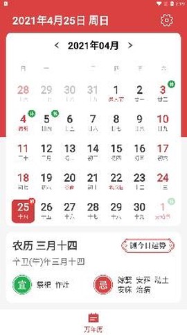福气万年历[图2]