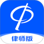 华律律师端