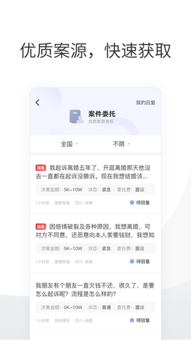 华律律师端截图2
