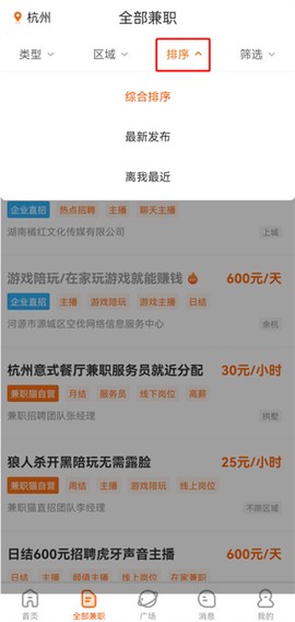 兼职猫-同城找工作求职招聘平台[图3]