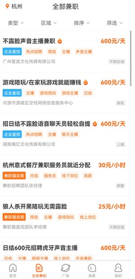 兼职猫-同城找工作求职招聘平台[图5]