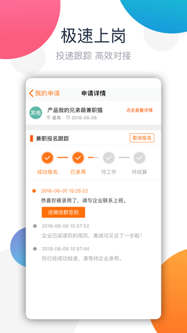 兼职猫-同城找工作求职招聘平台截图3