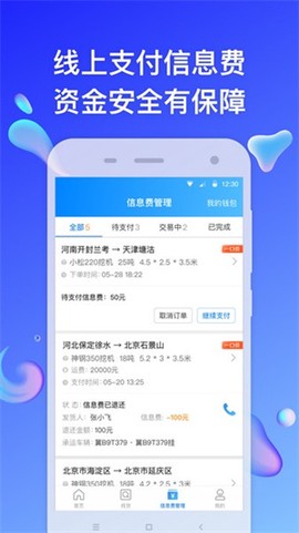 特运通车主版[图3]
