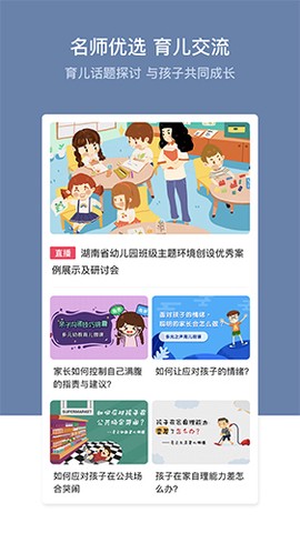 多元幼教截图2