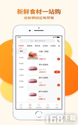 莲菜商城截图2