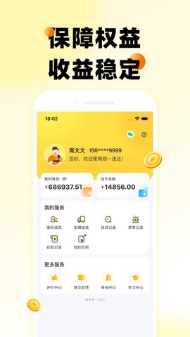 则一速达截图3