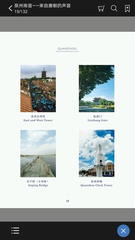 泉州南音截图1