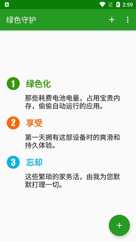 绿色守护截图1