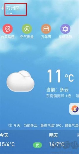 更云天气预报[图4]