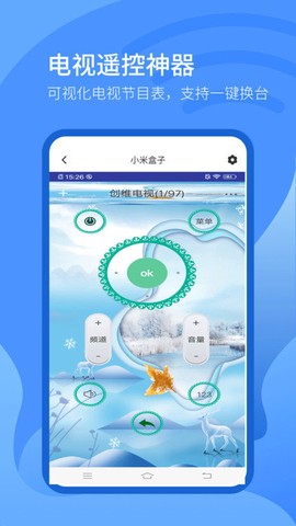 万能遥控器精灵截图2