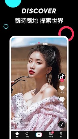 tiktok海外版安装截图1