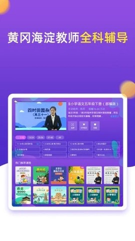 小学同步五年级截图2