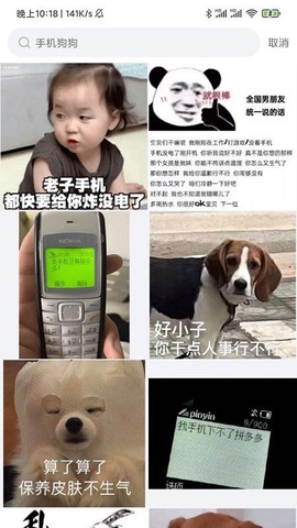 聊天斗图大师截图2