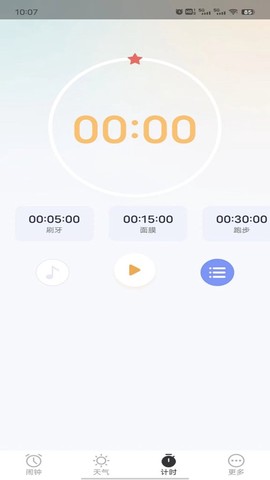 荣星闹钟截图2