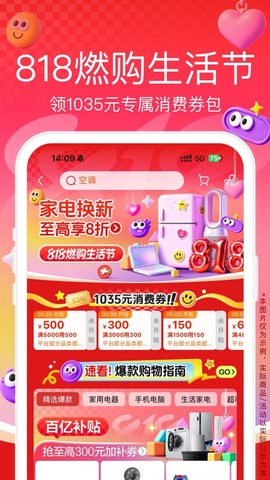 苏宁易购截图2