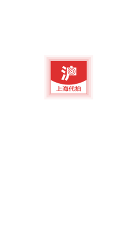 上海代拍截图1