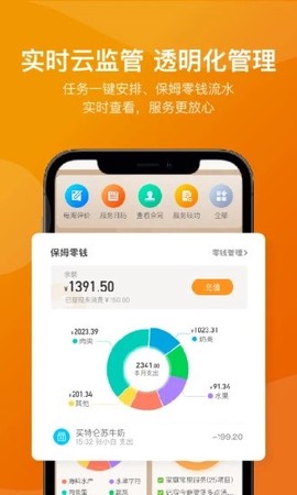 51家庭管家截图3