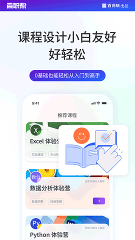 百职帮截图1