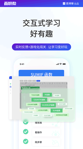 百职帮截图3