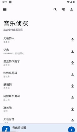 音乐侦探截图3