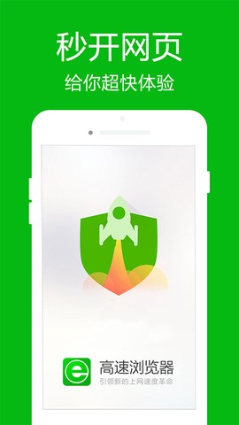 高速浏览器截图1